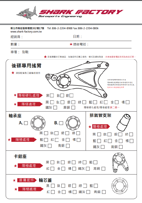 SHARKFACTORY アルミCNCスイングアーム ディスクブレーキコンバート【カラーオーダー見積り】