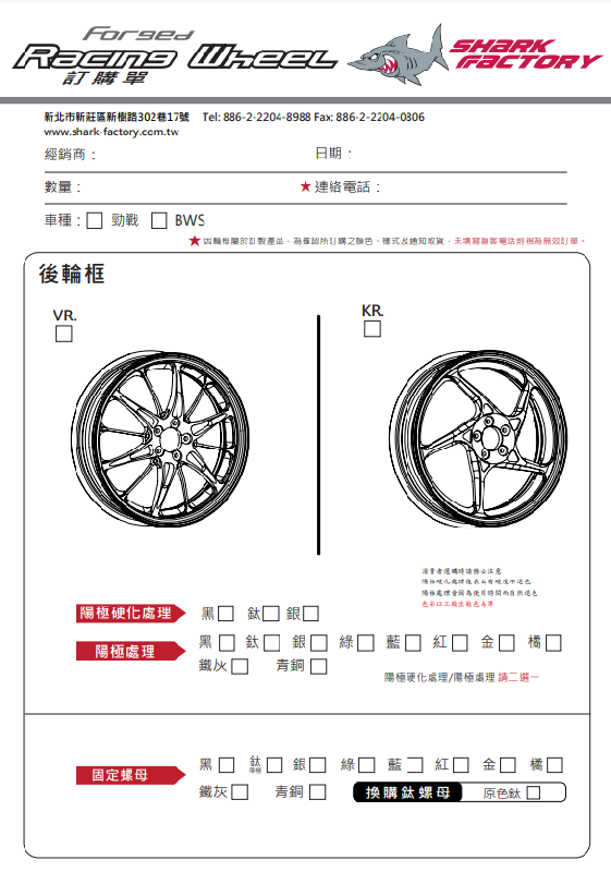 SHARKFACTORY 鍛造アルミホイール リアV/Kタイプ【カラーオーダー見積り】