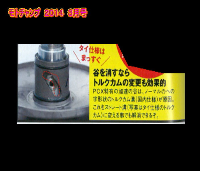 タイホンダ純正 ドリブンカム【PCX125(JF28)】