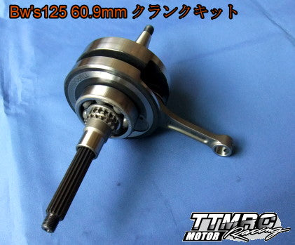 TTMRC BWS125 1-2型/シグナスX4-5型 ロングストロークランクシャフト 【受注品】