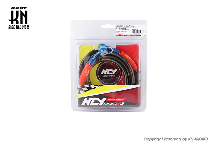NCY ブレーキメッシュホース【650mm】