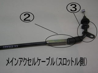分離ケーブル ビッグキャブ用二股タイプ Gアクシス(5FA1) ストッパー付