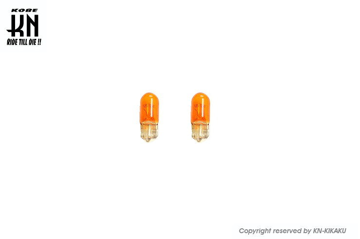 ウインカー球 ウエッジ 【12V8W】2個入