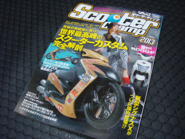 スクーターチャンプ2013 『KN企画 ダブルDOHC シグナスX 表紙