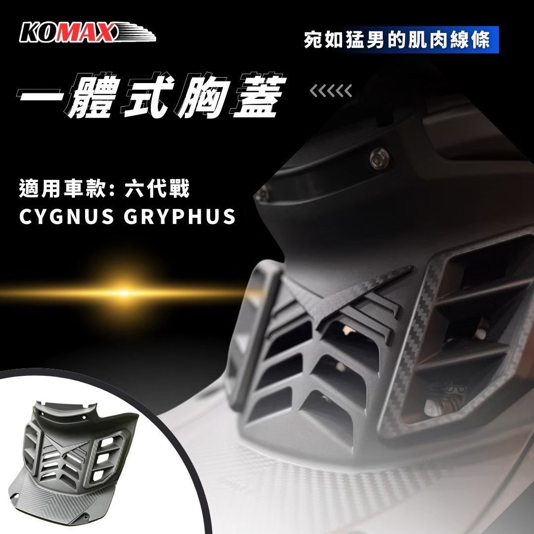 KOMAX エアロクーリングレッグシールド【シグナスグリファス】