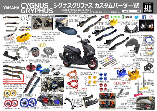 マフラーや駆動系チューニングキットなど！シグナスグリファスカスタムパーツ一覧を作成！