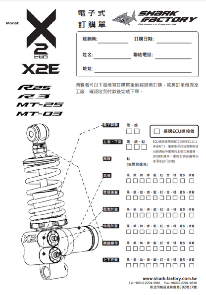 SHARKFACTORY X2E R25/R3/MT-25/MT-03 高性能電制リアサスペンション【カラースペックオーダー見積り】