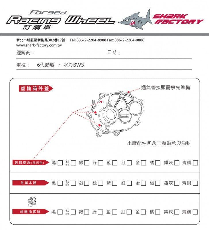 SHARKFACTORY 鍛造ファイナルギアケースカバー【カラーオーダー見積り】