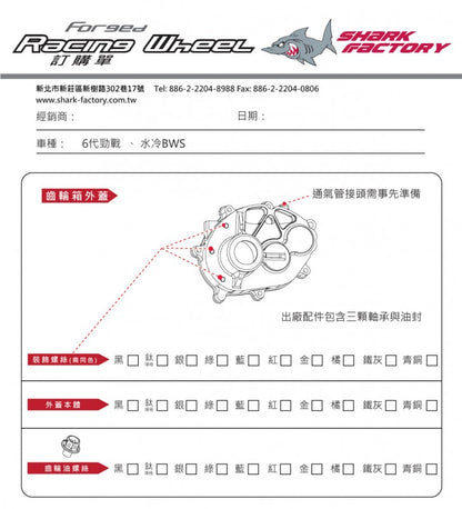 SHARKFACTORY 鍛造ファイナルギアケースカバー【カラーオーダー見積り】