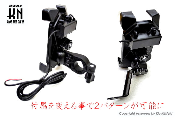 2WAYタイプ 携帯ホルダー【USB電源付き】タイプ2