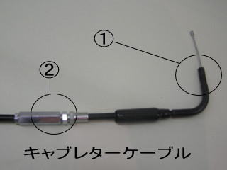 分離ケーブル ビッグキャブ用二股タイプ Gアクシス(5FA1)　ストッパー付