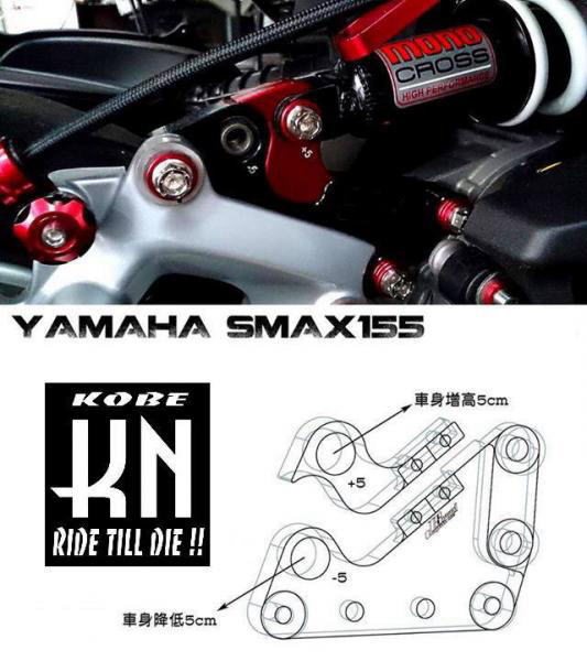 車高チェンジキット【SMAX/FORCE/マジェスティS】レッド