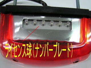 汎用LEDテール【タイプ1】