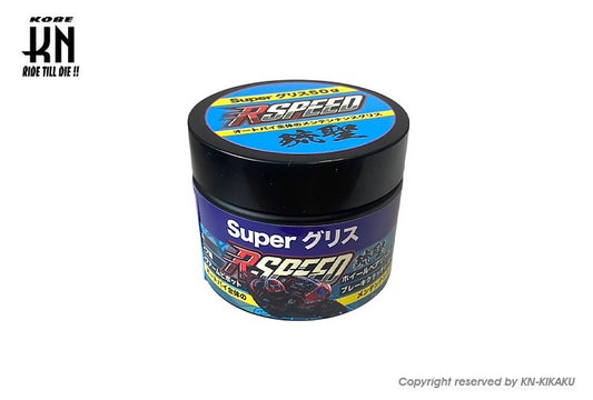 Rspeed 琉聖 super grease【50g】