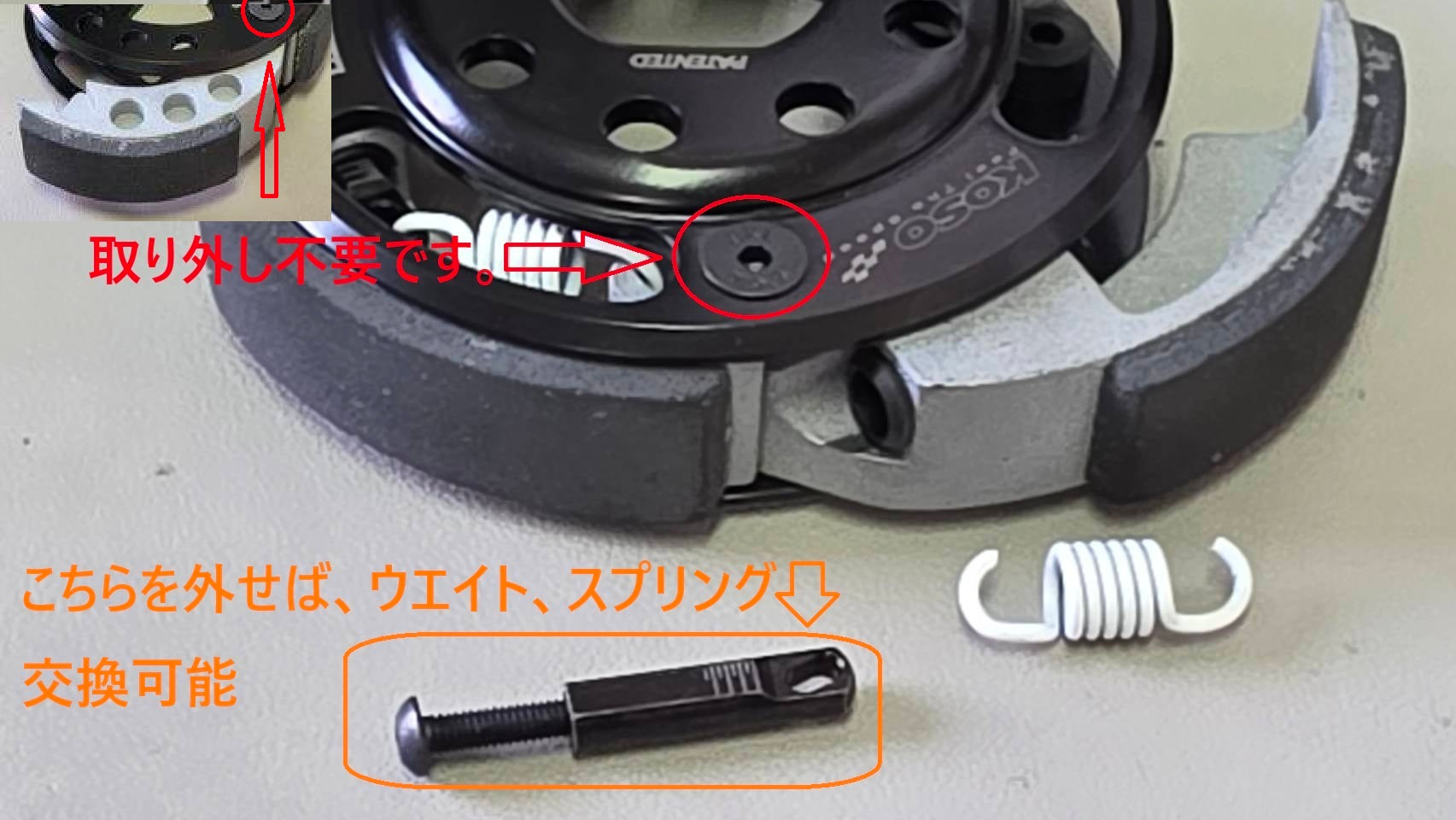 KOSO アジャスタブルクラッチ【ディオ系】調整クラッチ【KN別注モデル