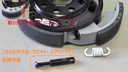 KOSO アジャスタブルクラッチ【ディオ系】調整クラッチ【KN別注モデル】