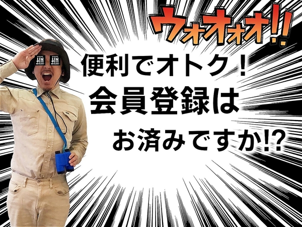 便利でオトクな会員登録とお買物方法について