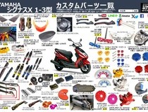 ヤマハ シグナスX1-3型 のカスタムパーツ！商品一覧 最新バージョンを作りました！