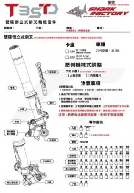 SHARKFACTORY T35 ダブルディスクブレーキ倒立フロントフォーク+専用アルミステム+ホイール+ディスク×2 フルセット【カラー/スペックオーダー見積り】