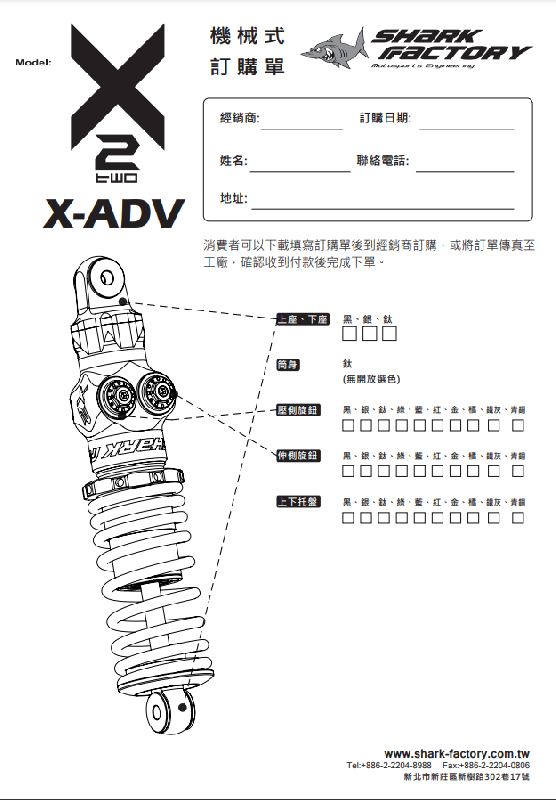 SHARKFACTORY X2 TMAX2017/MT-09/XADV/AK550 高性能リアサスペンション【カラー/スペックオーダー見積り】