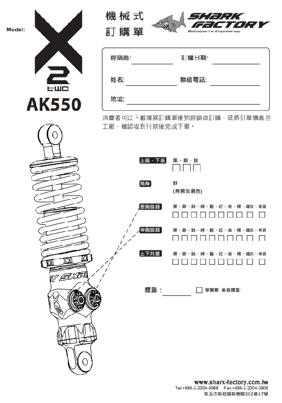 SHARKFACTORY X2 TMAX2017/MT-09/XADV/AK550 高性能リアサスペンション【カラー/スペックオーダー見積り】